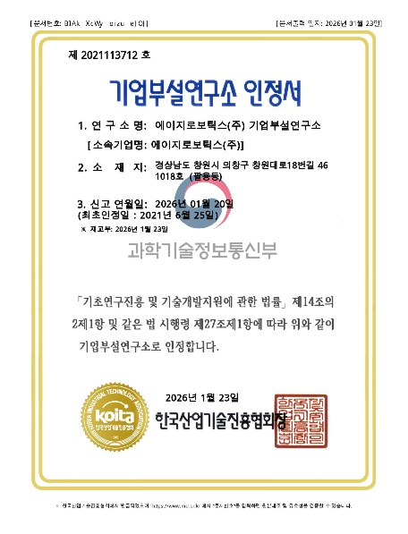 기업부설연구소 인정서