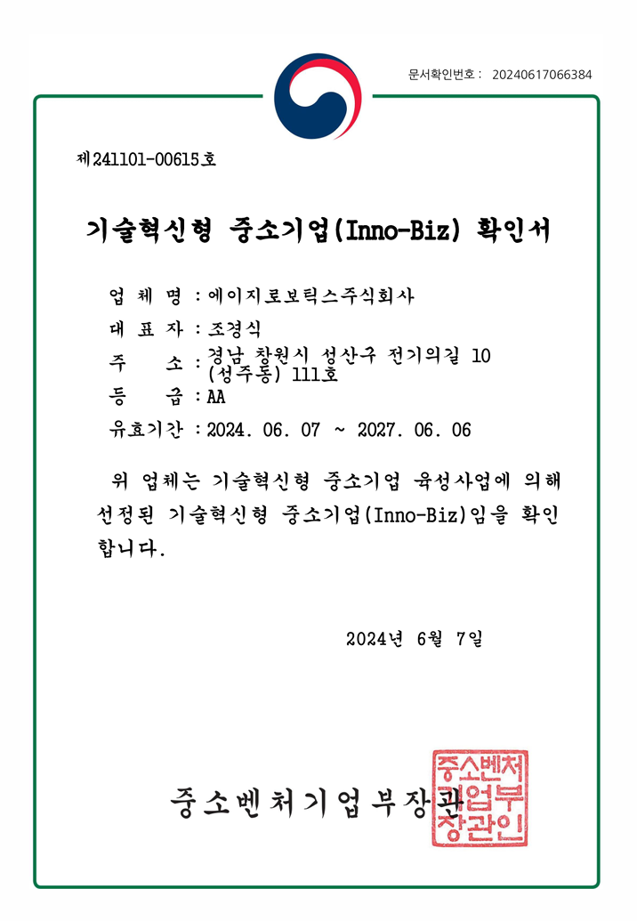 INNO-BIZ 기업 확인서