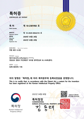 10-2381958 특허등록증