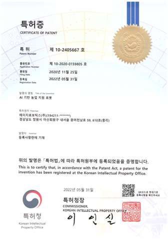 10-2405667 특허등록증
