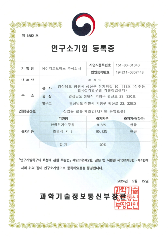 연구소기업 등록증