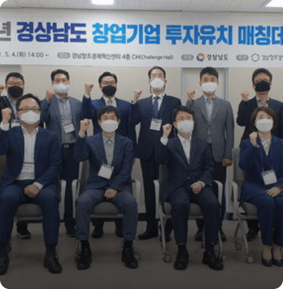 경남도, 창업 기업 투자유치 '가교' 자처