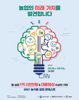 농식품 창업 경연 대상에 ‘에이비씨써클’… 토양병 10분 진단 키트 개발