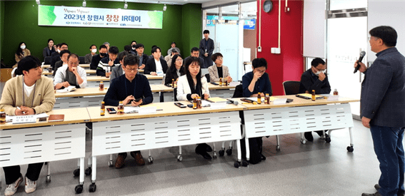 창원시, 창창 IR데이·창창 스타클럽 데이 행사 개최