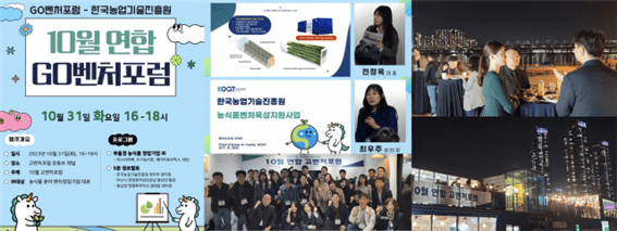 10월 고벤처포럼, 부산 도시농사꾼에서 스타트업 네트워킹의 장 열려